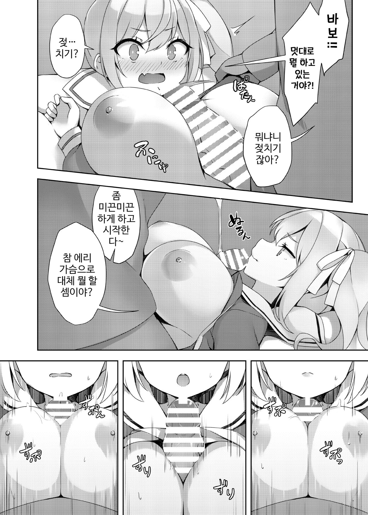 Loli Kyo -Eri Hen- | 로리거 -에리편- page 4 full