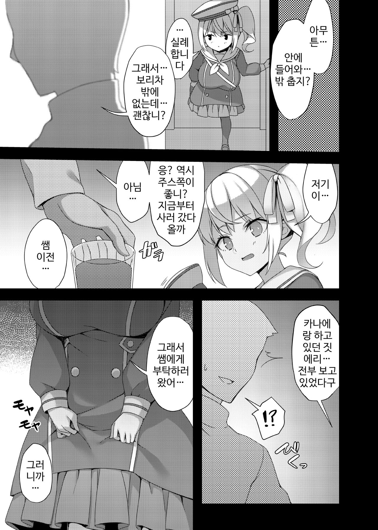 Loli Kyo -Eri Hen- | 로리거 -에리편- page 7 full