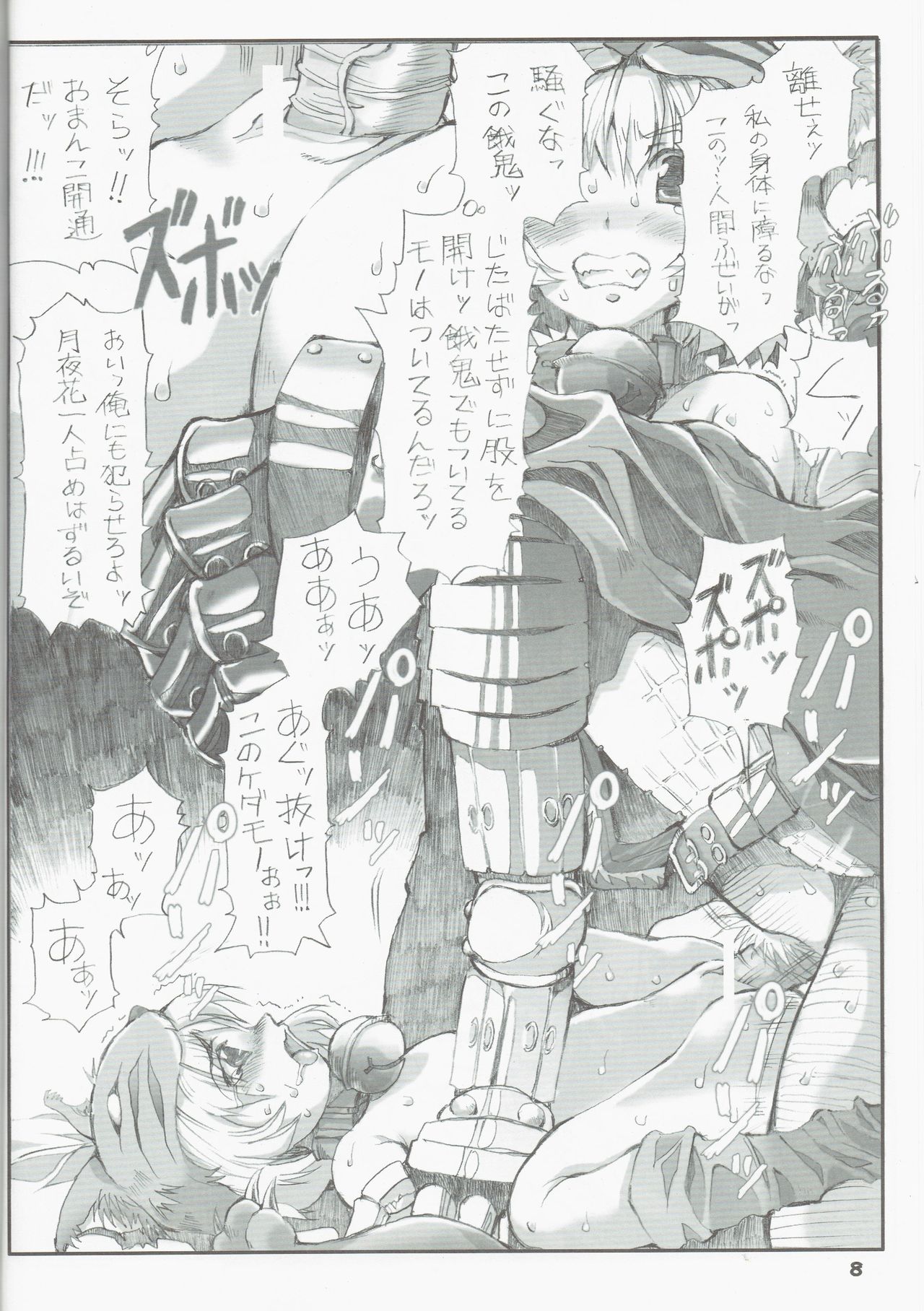 Tempo Gensui no Rakugakichou ~Ragnarok Online Deluxe Version~ page 8 full