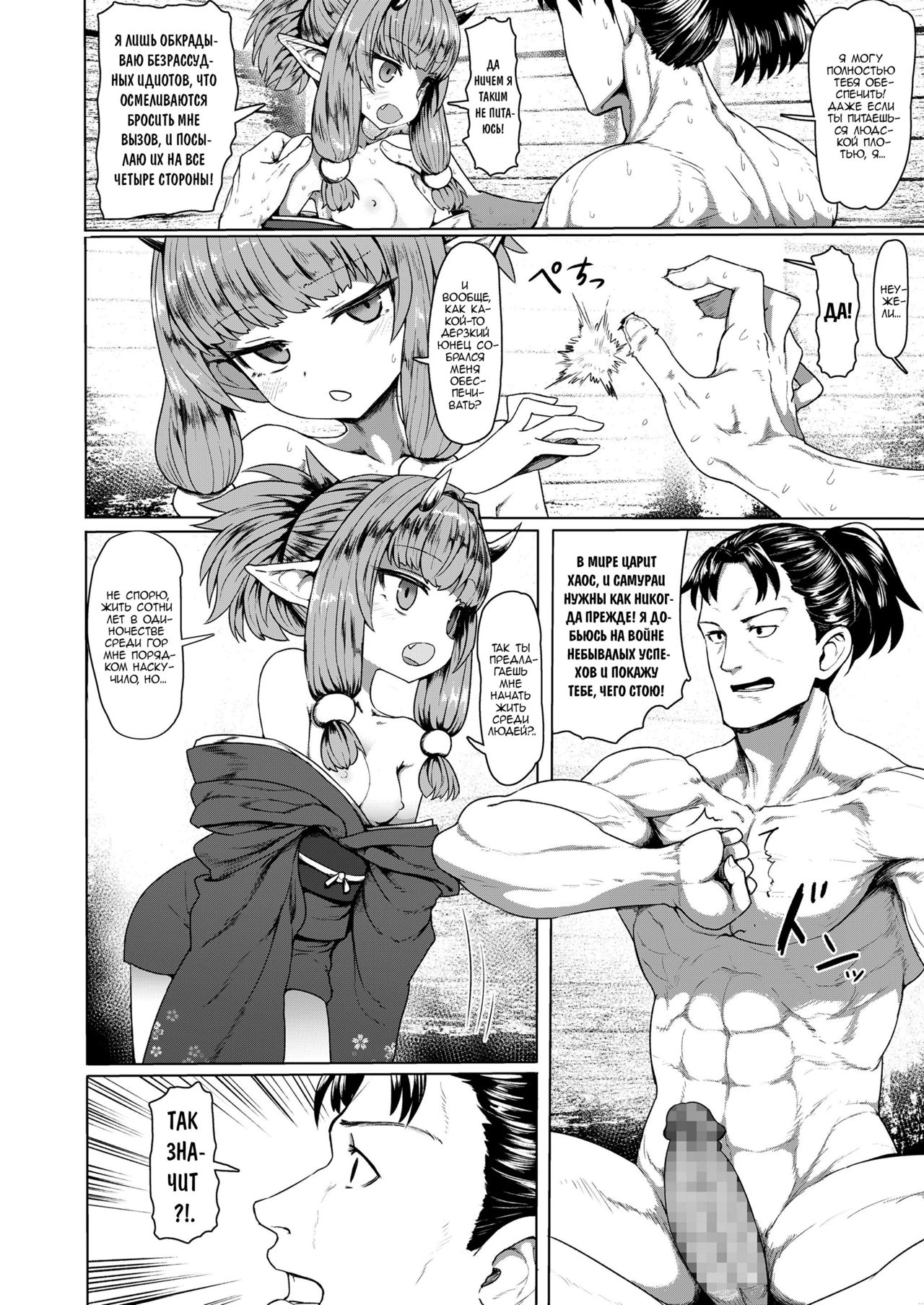 Sokuochi Lolibabaa | Бессмертной лоли мимолётная потеря page 4 full