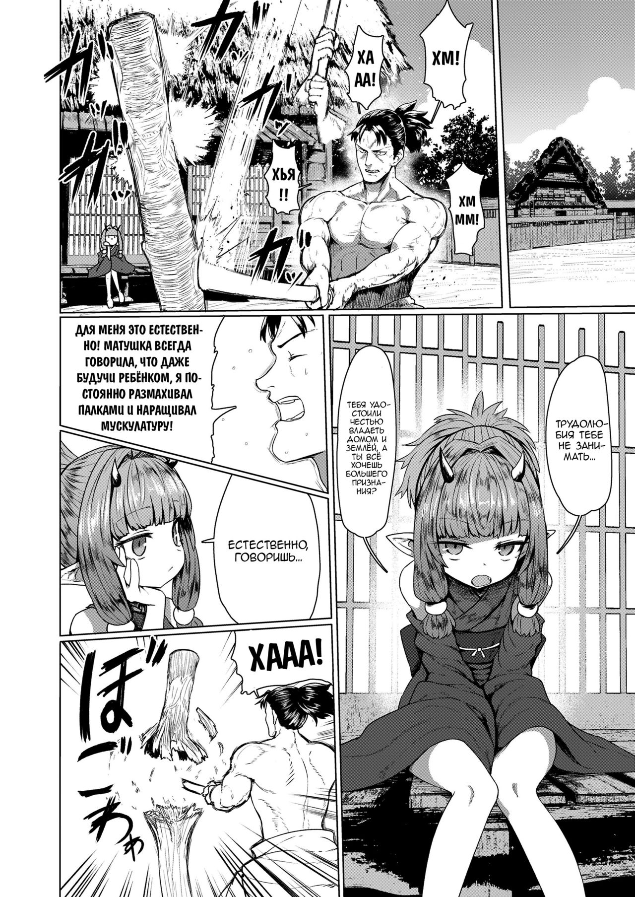 Sokuochi Lolibabaa | Бессмертной лоли мимолётная потеря page 6 full