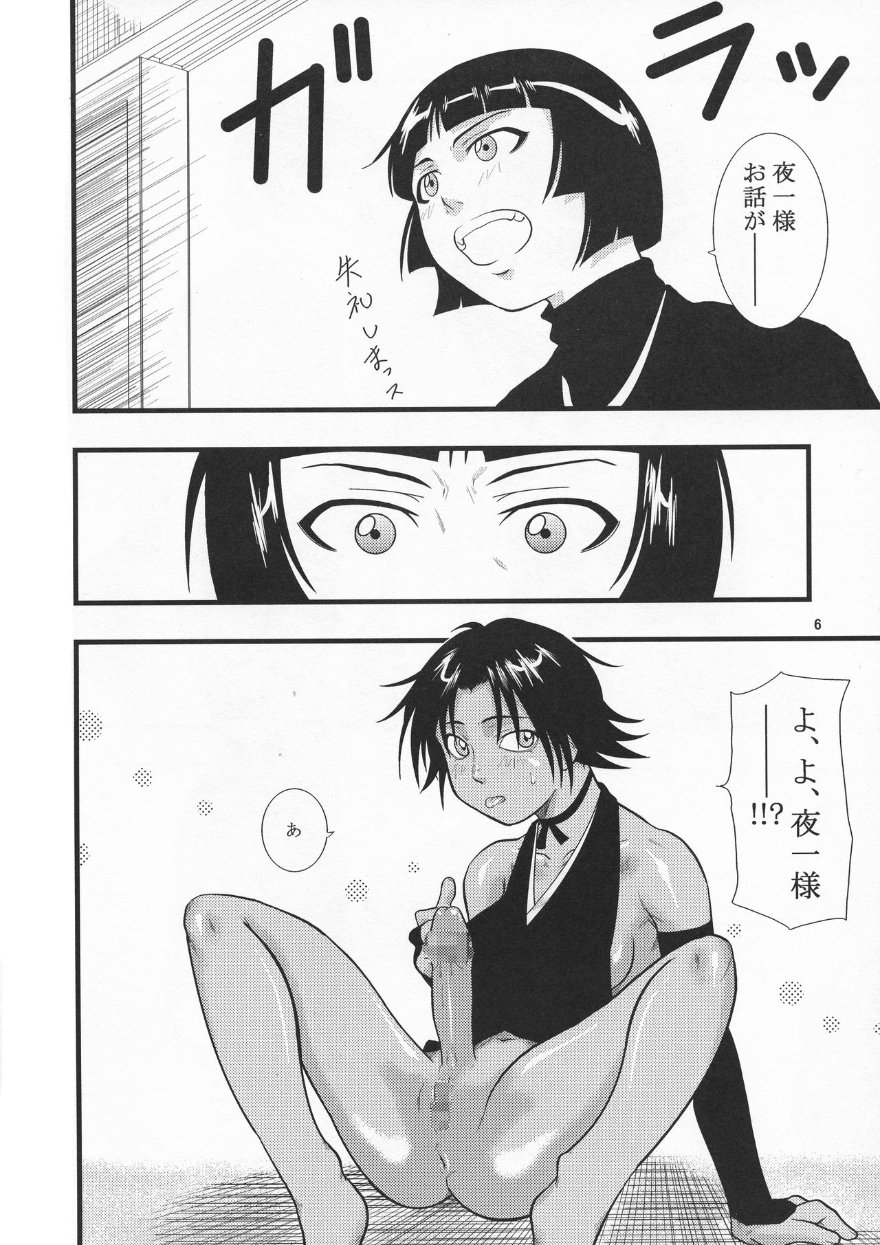 Yoruichi Nyan to Soi Fon no Hon page 6 full
