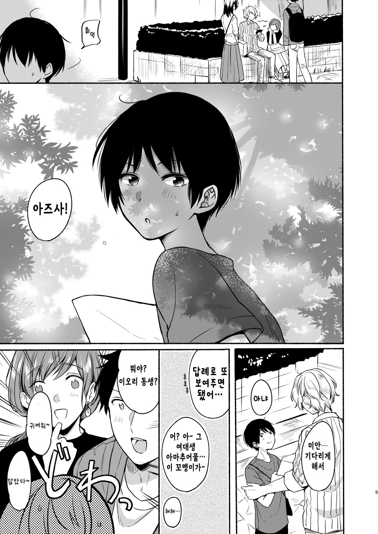Danken  | 남연 page 5 full