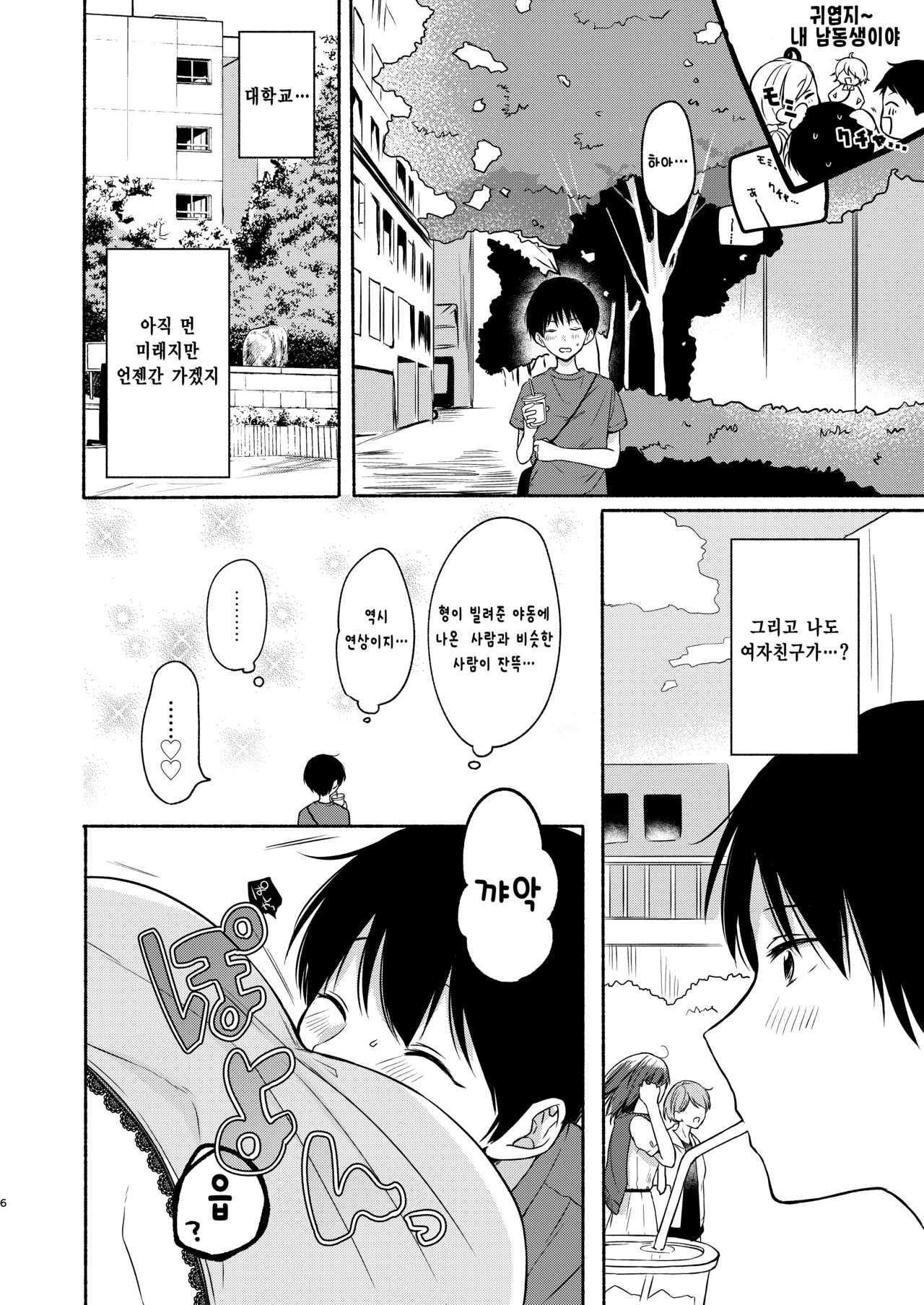 Danken  | 남연 page 6 full