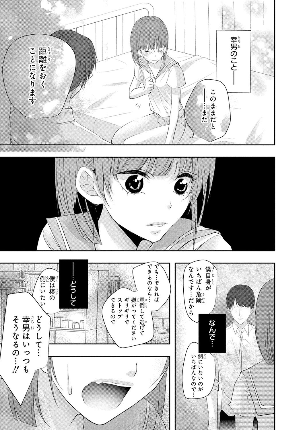 Seihuku Play 4 page 12 full