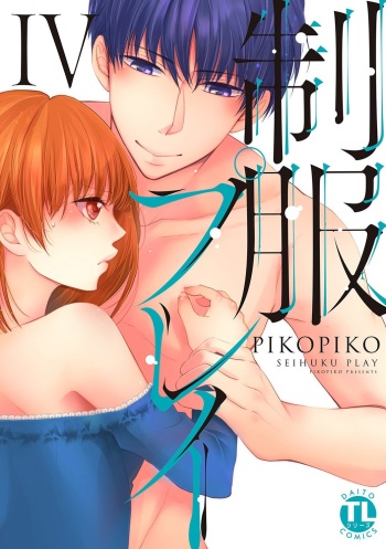[PIKOPIKO] Seihuku Play 4 [Digital] cover