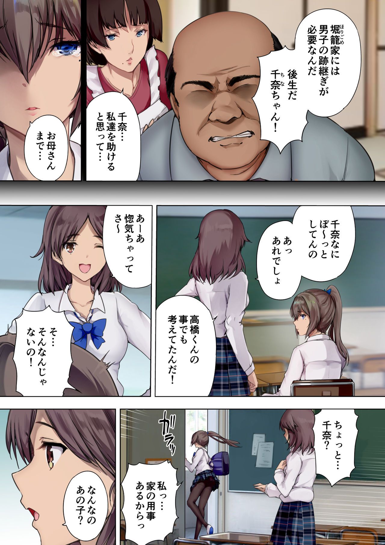 Houkago Dairizuma Gifu wa Musume o Haramasetai page 7 full