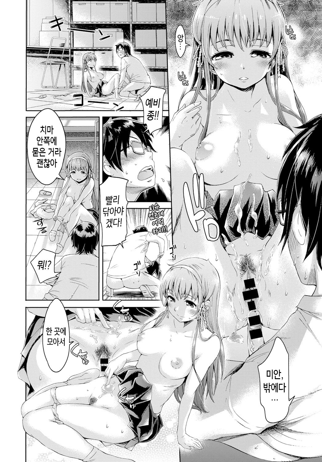 Boku dake ga Shiranai - I just do not know Zenpen | 나만 모른다 전편 page 12 full