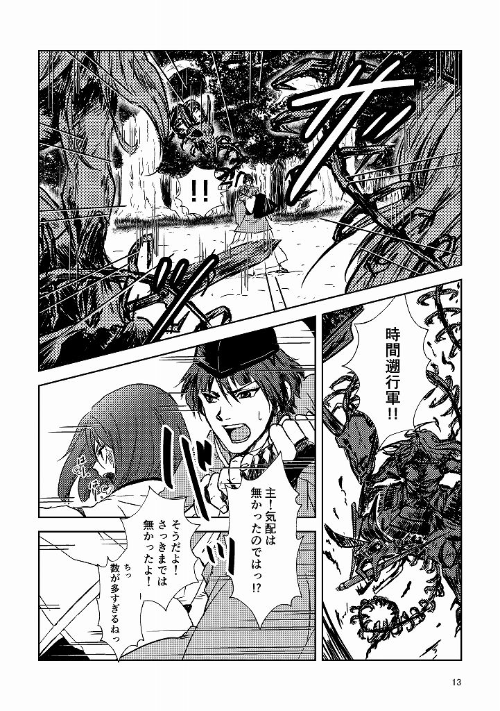 Tsubaki Shou 3 page 11 full
