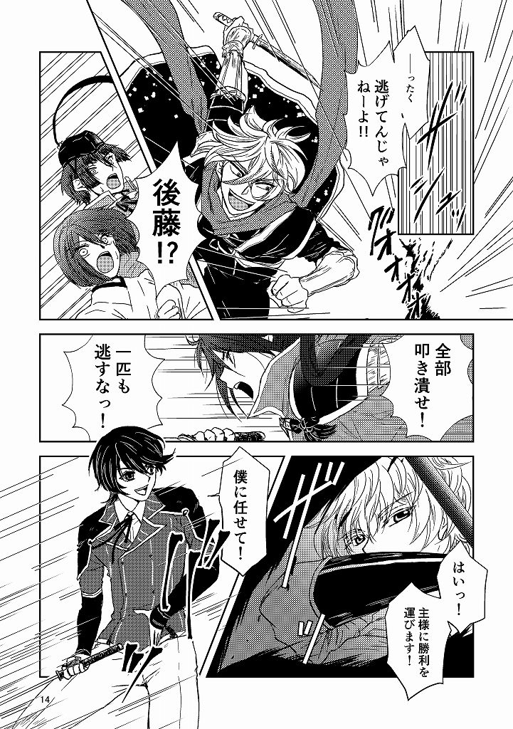 Tsubaki Shou 3 page 12 full
