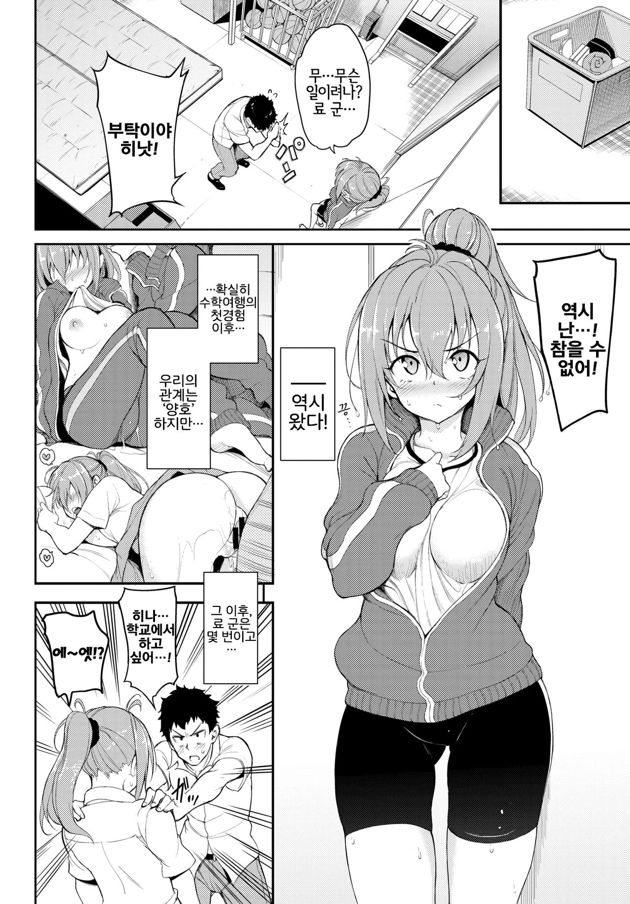 Motto Kakurenbo page 2 full