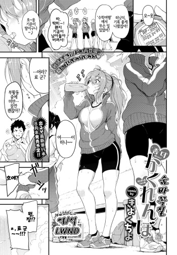 [Kyockcho] Motto Kakurenbo (COMIC BAVEL 2020-09) [Korean] [LWND] [Digital] cover