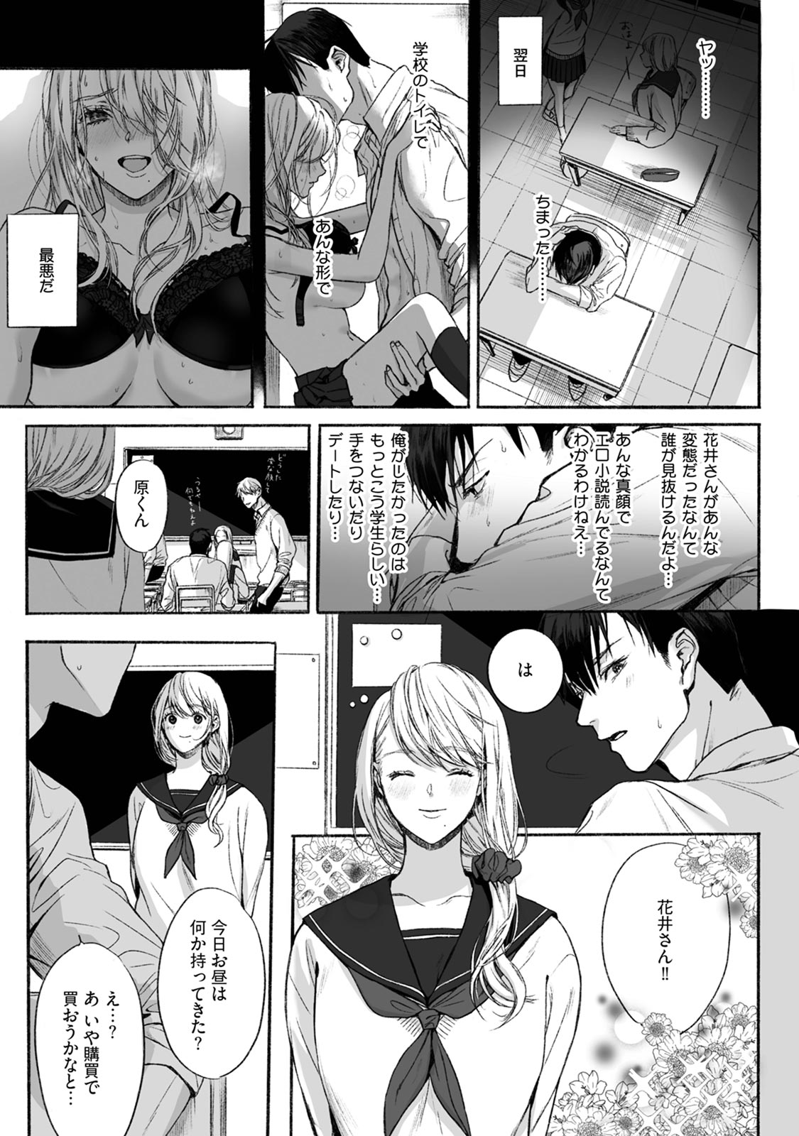 Akutoku no Mebae page 11 full