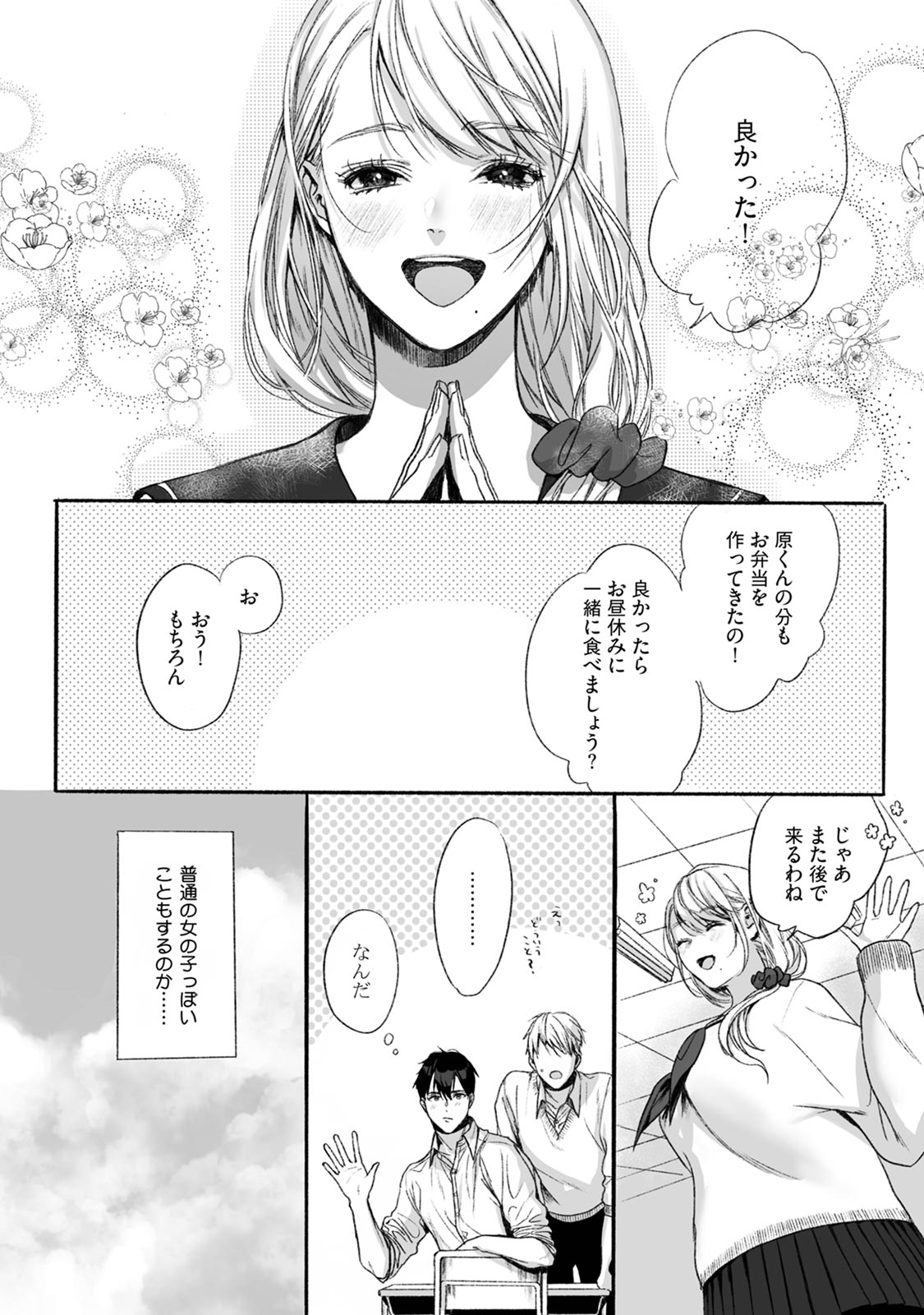 Akutoku no Mebae page 12 full