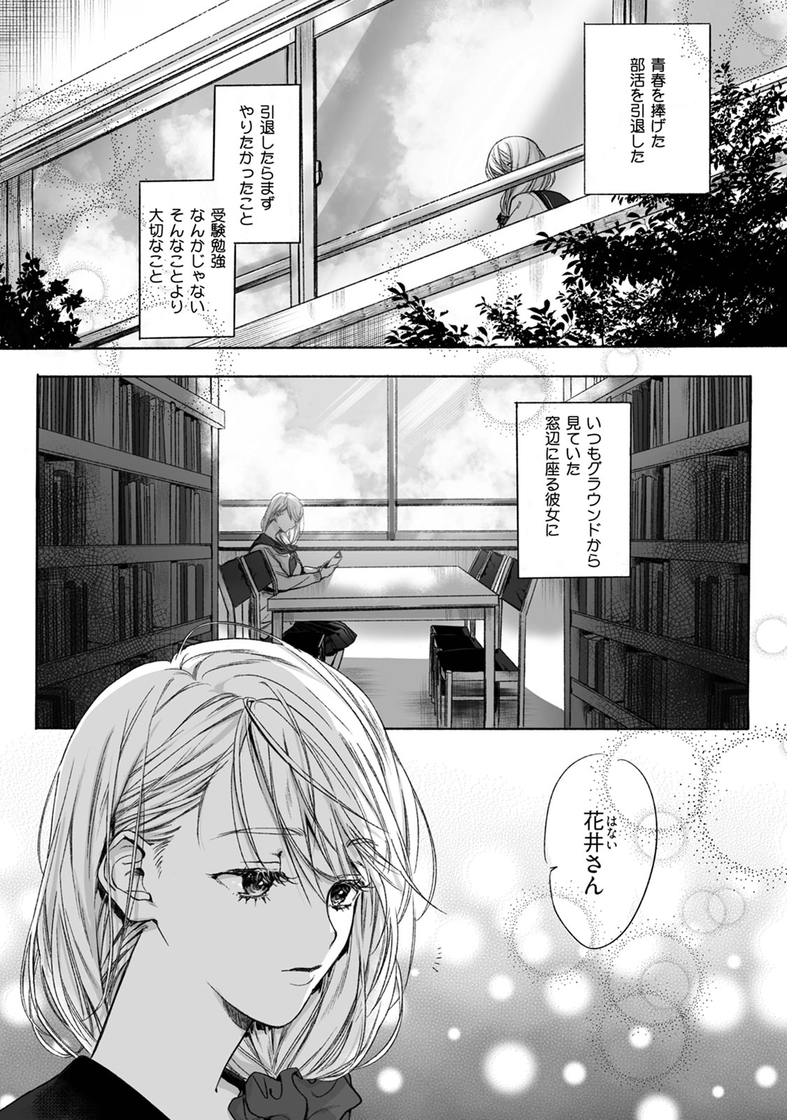 Akutoku no Mebae page 3 full