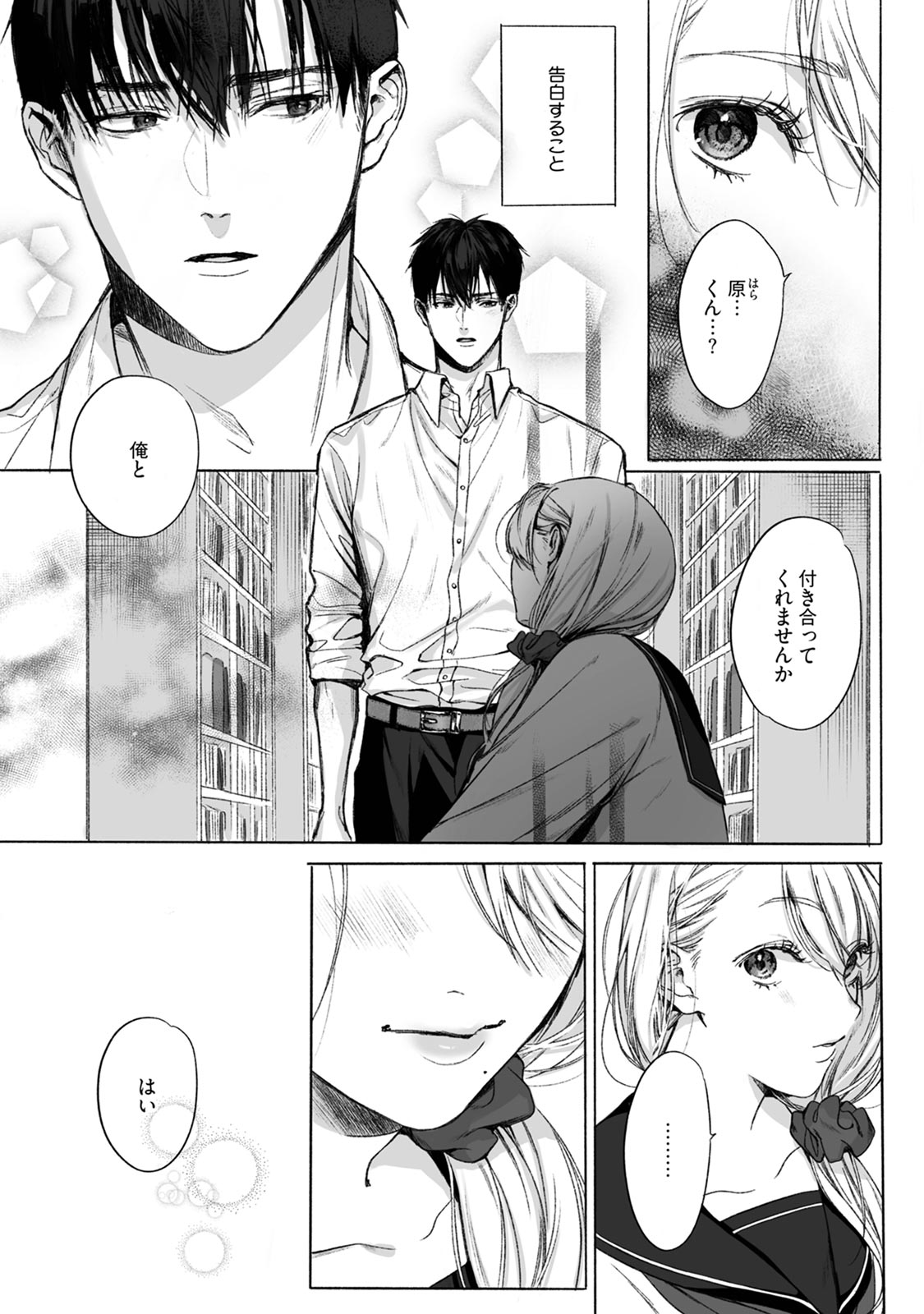 Akutoku no Mebae page 4 full