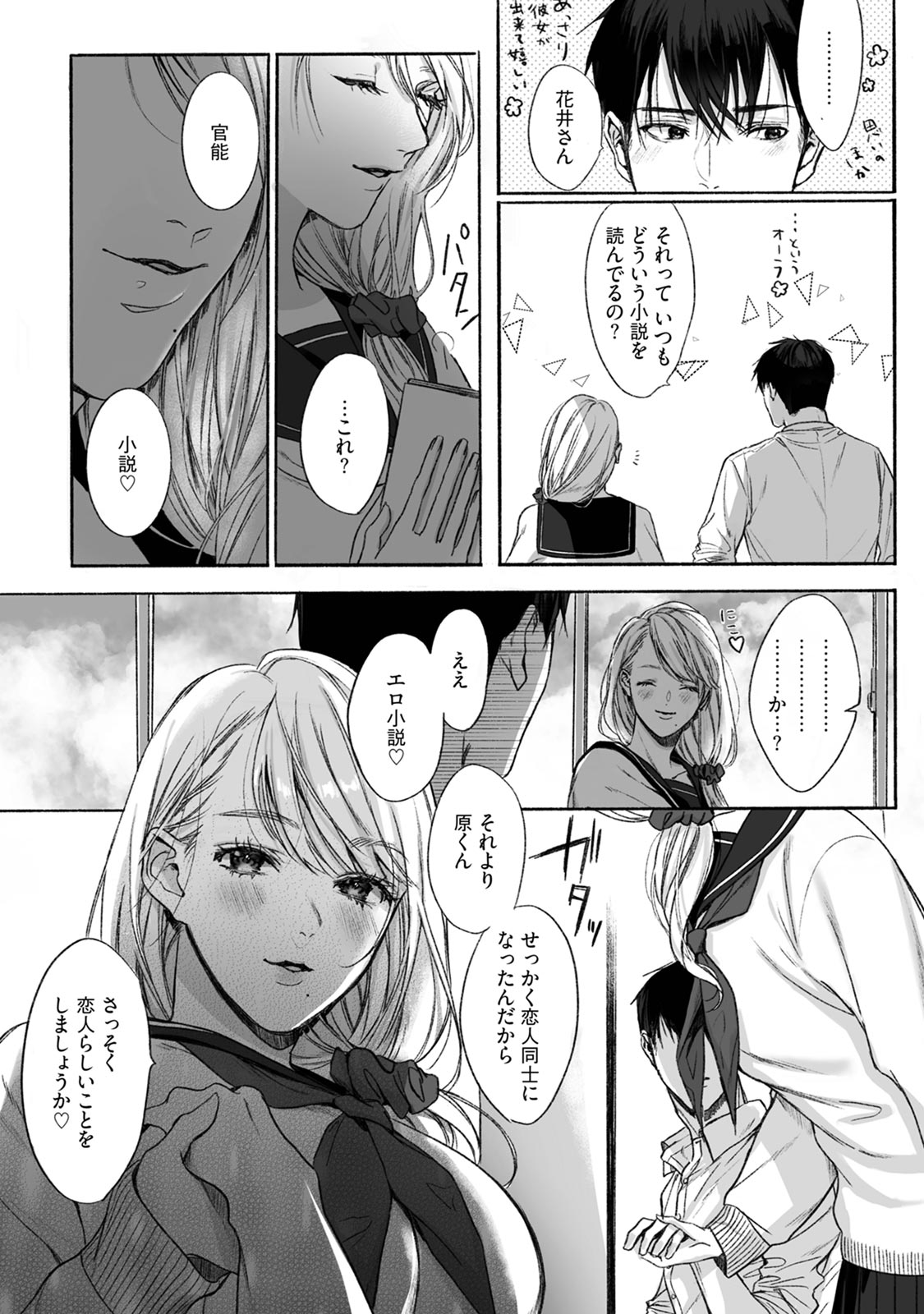 Akutoku no Mebae page 5 full