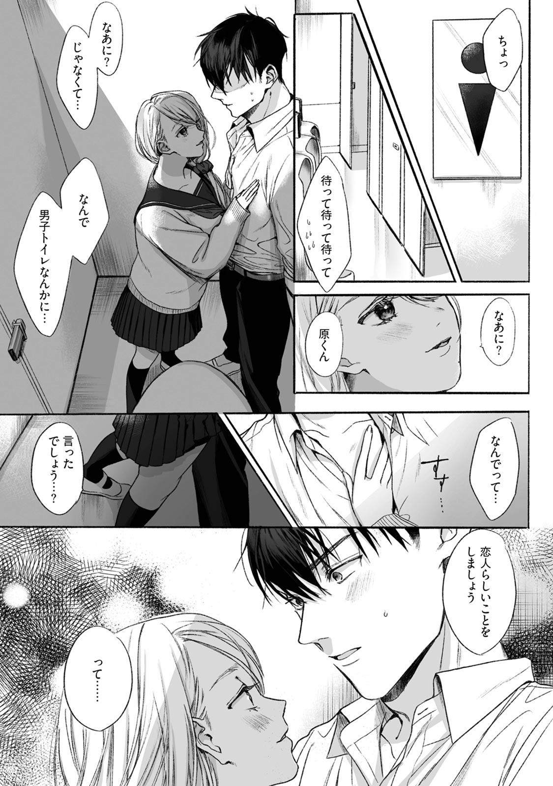 Akutoku no Mebae page 6 full