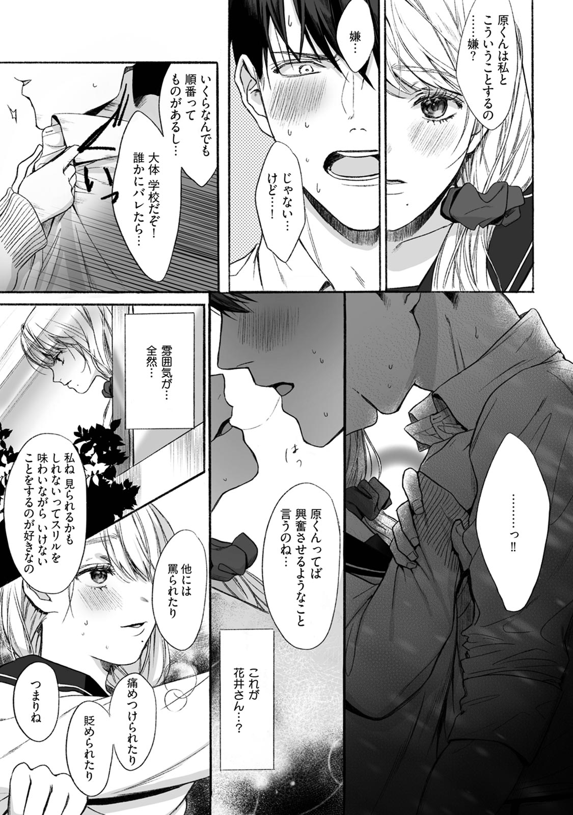 Akutoku no Mebae page 7 full