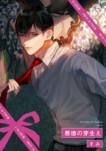 [Sumi] Akutoku no Mebae cover