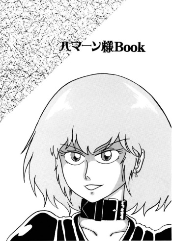[Tatsumi] The first "Haman-sama Book" to be stocked cover