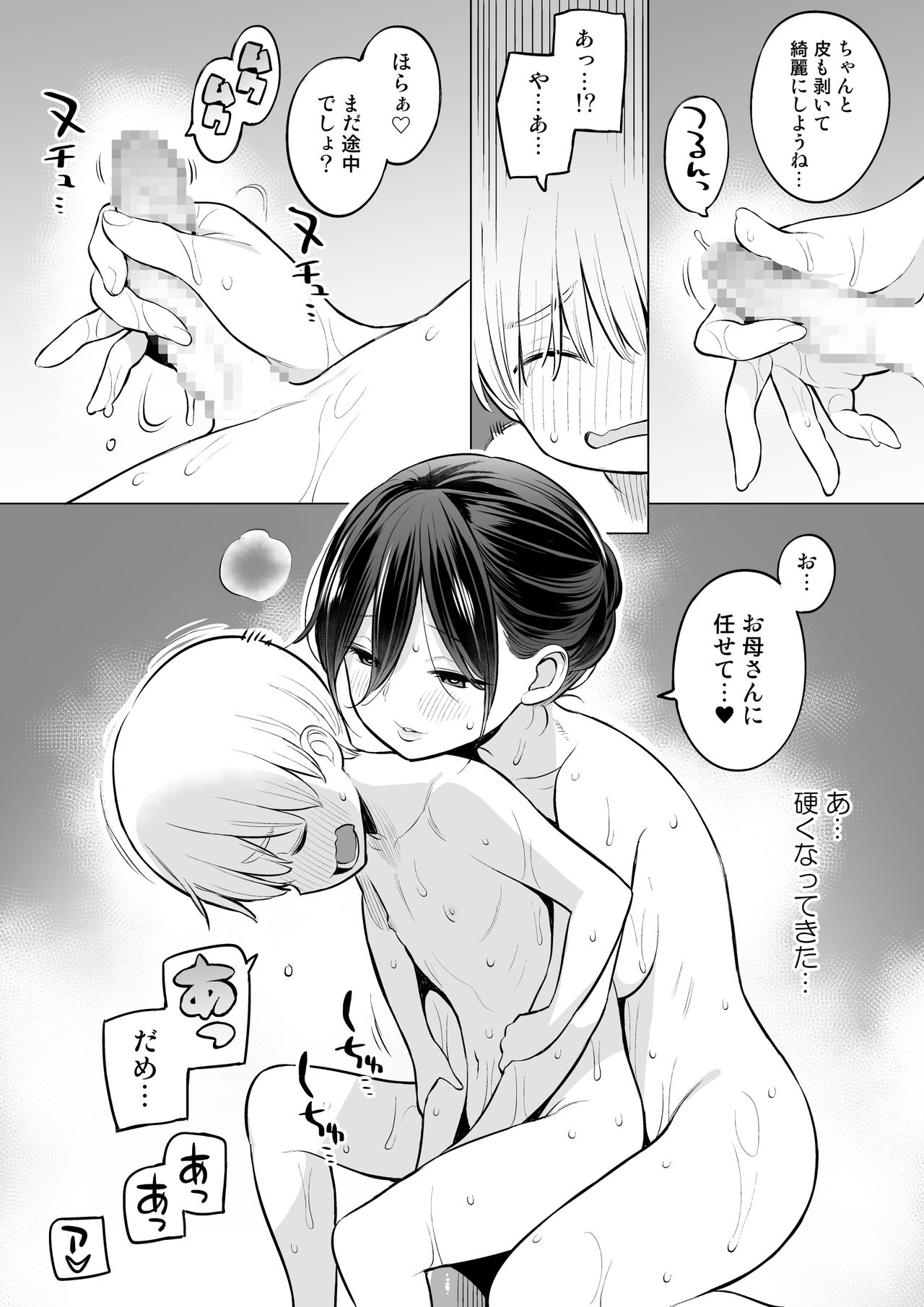 Okaa-san de Seitsuu Shichatta Ryouta-kun page 12 full