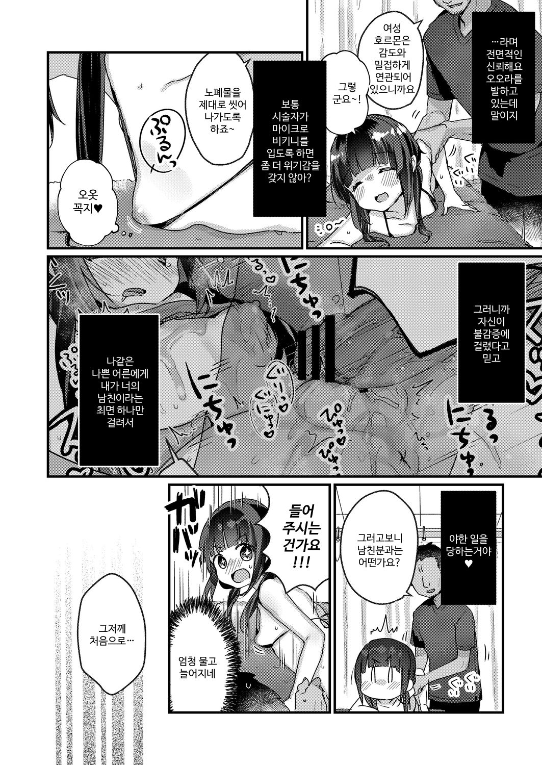 Saimin Therapy Hajimemashita Ch. 2 | 최면 테라피 시작했습니다 제2화 page 5 full