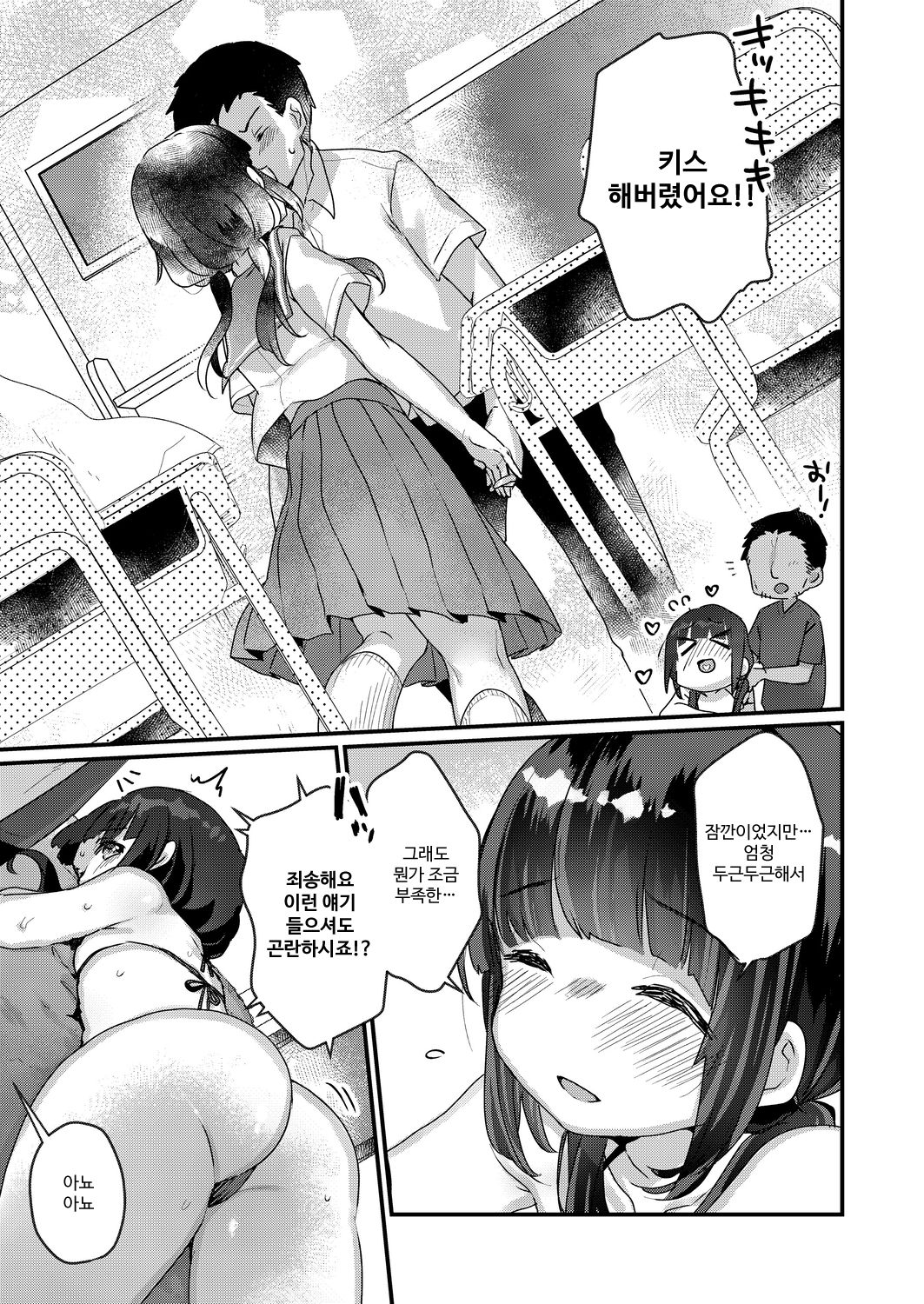 Saimin Therapy Hajimemashita Ch. 2 | 최면 테라피 시작했습니다 제2화 page 6 full