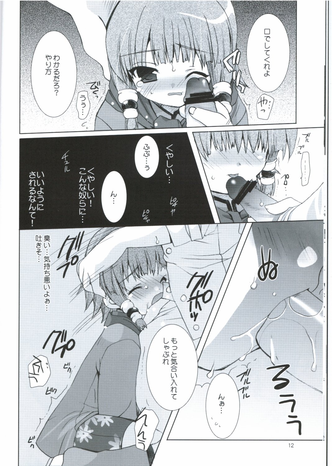 LOVELY MELON page 11 full