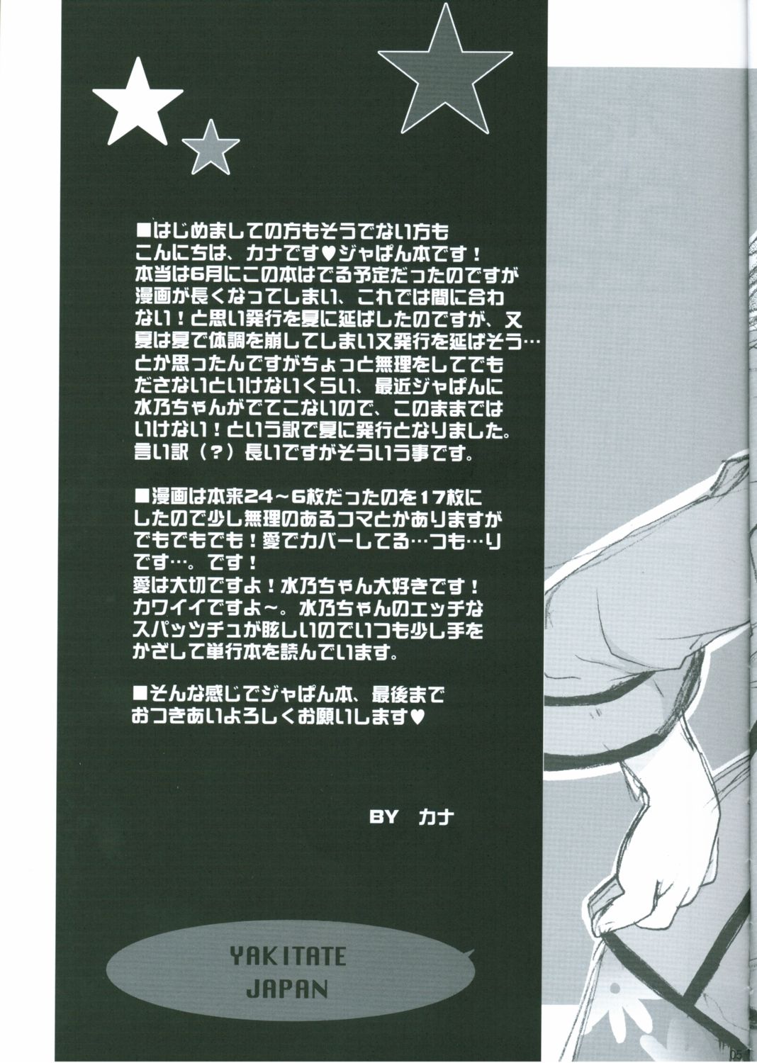 LOVELY MELON page 4 full