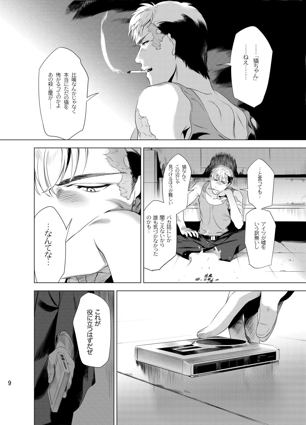 DARKNESS HOUND page 11 full