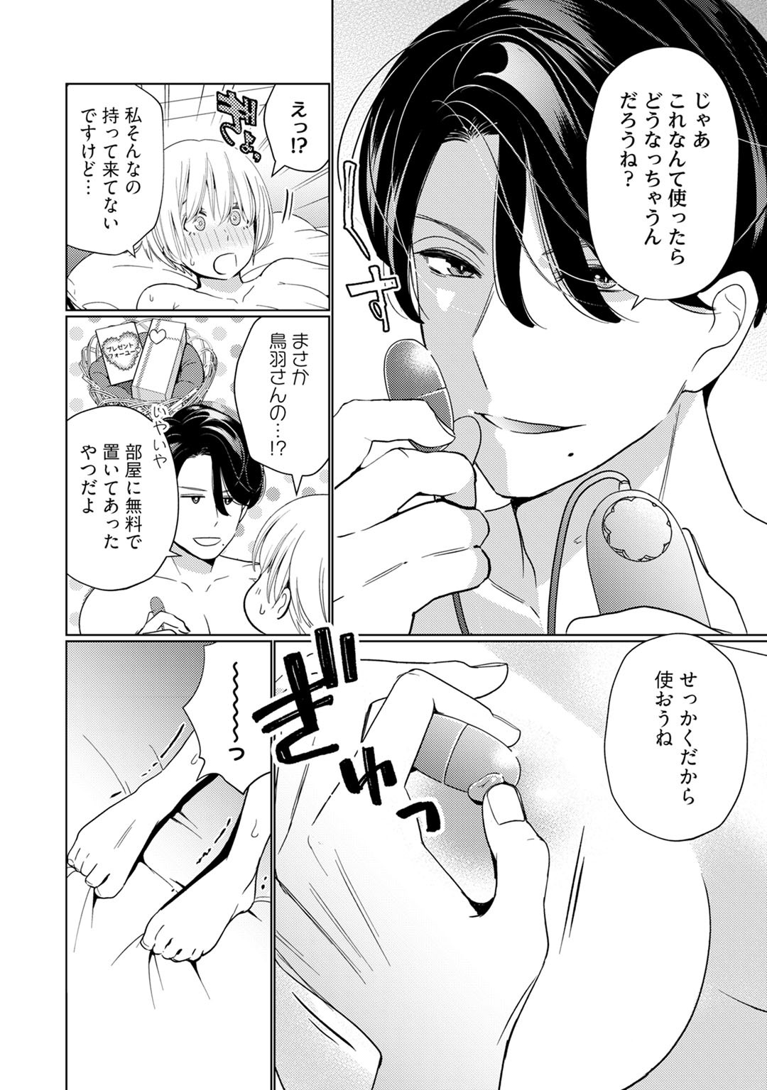 Kyonyuu-chan to Kyokon Joushi -Kaisha de Musabori Sex- act. 3 page 12 full