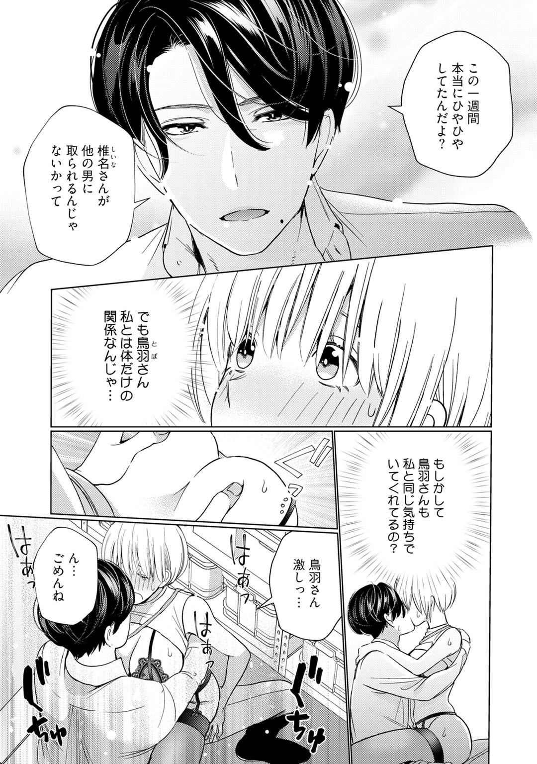 Kyonyuu-chan to Kyokon Joushi -Kaisha de Musabori Sex- act. 3 page 3 full