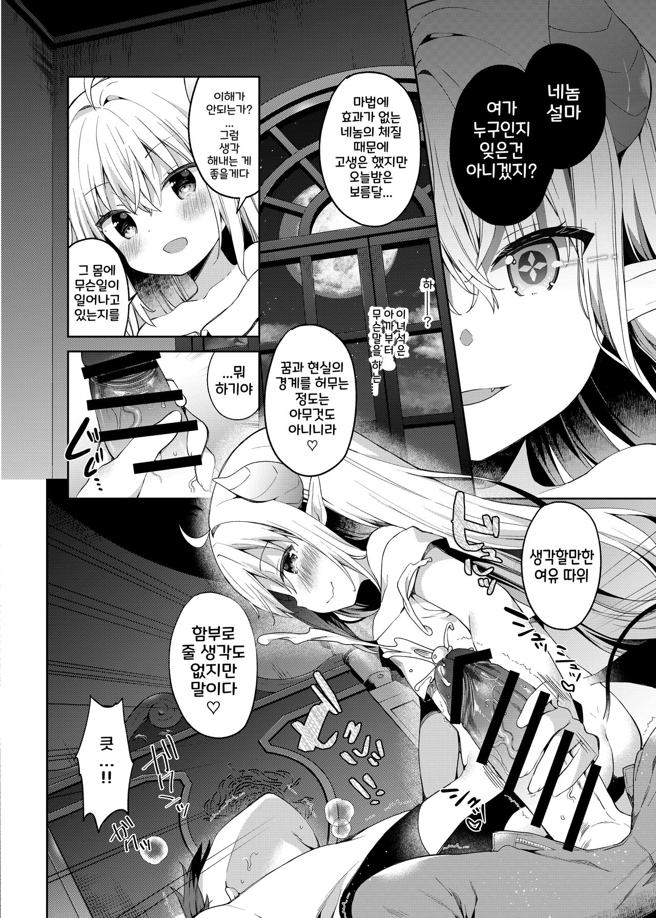 Isekai x Maou x Succubus page 11 full