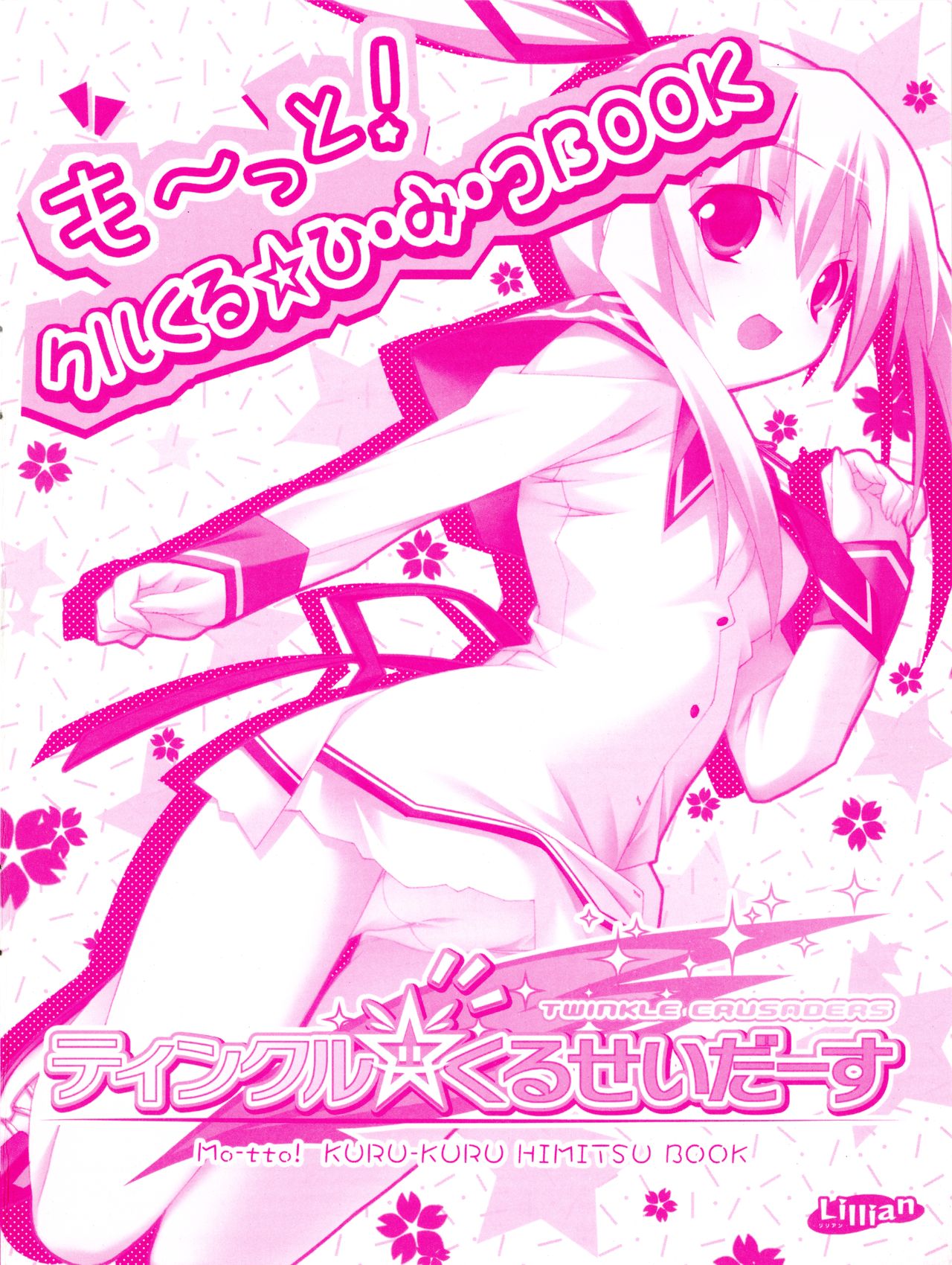 Twinkle☆Crusaders Kurukuru Most Secret Booklet page 1 full
