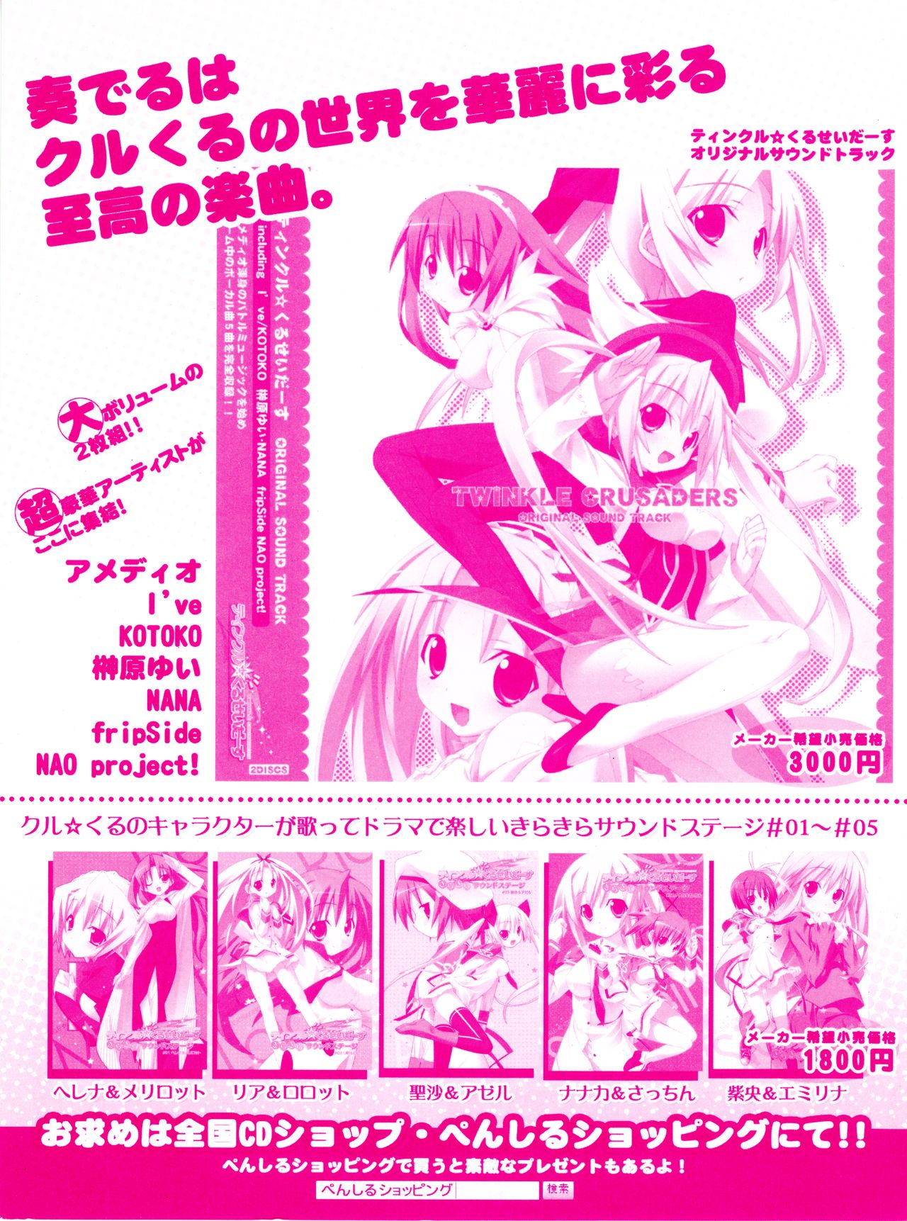 Twinkle☆Crusaders Kurukuru Most Secret Booklet page 12 full