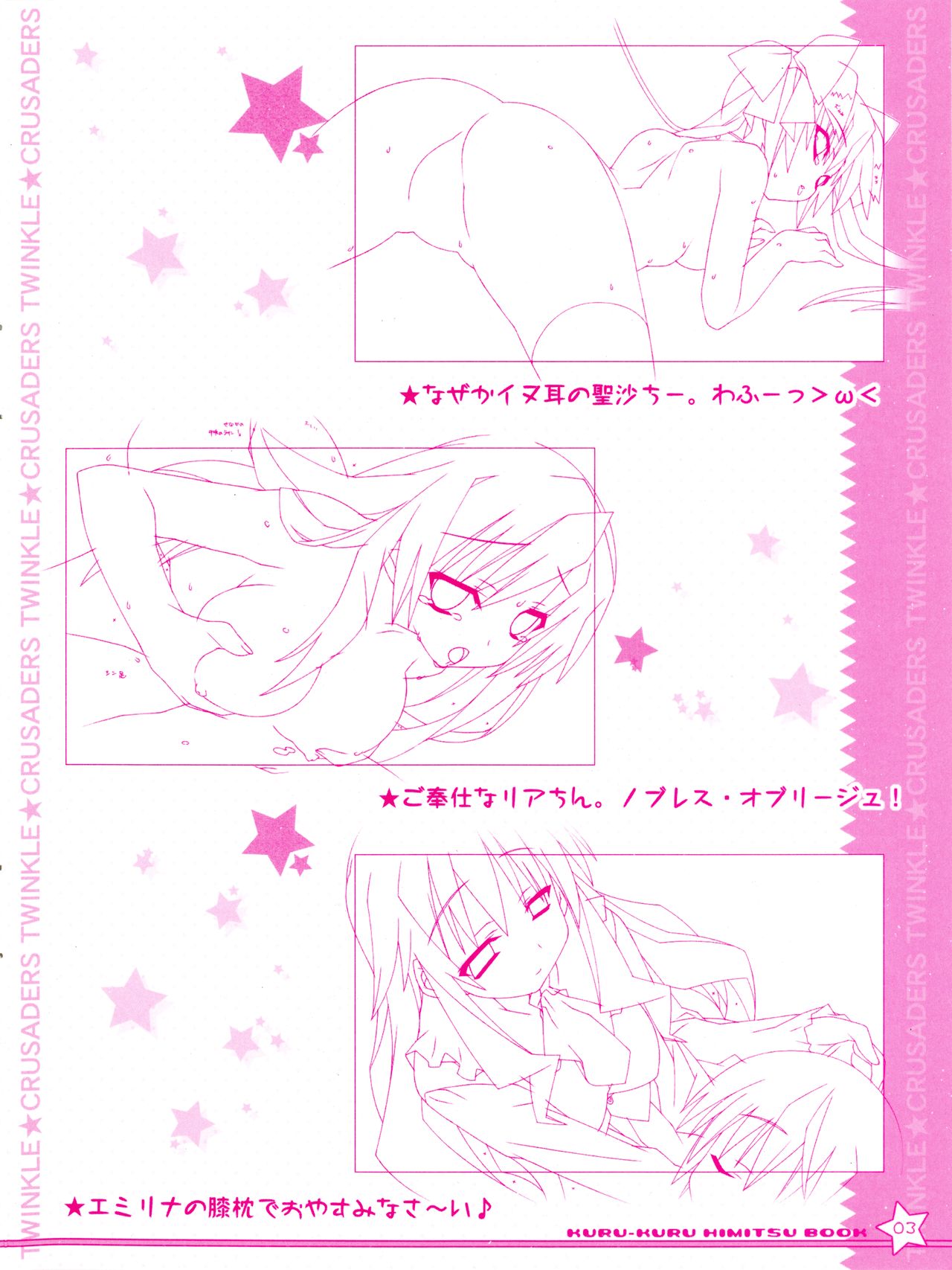 Twinkle☆Crusaders Kurukuru Most Secret Booklet page 3 full