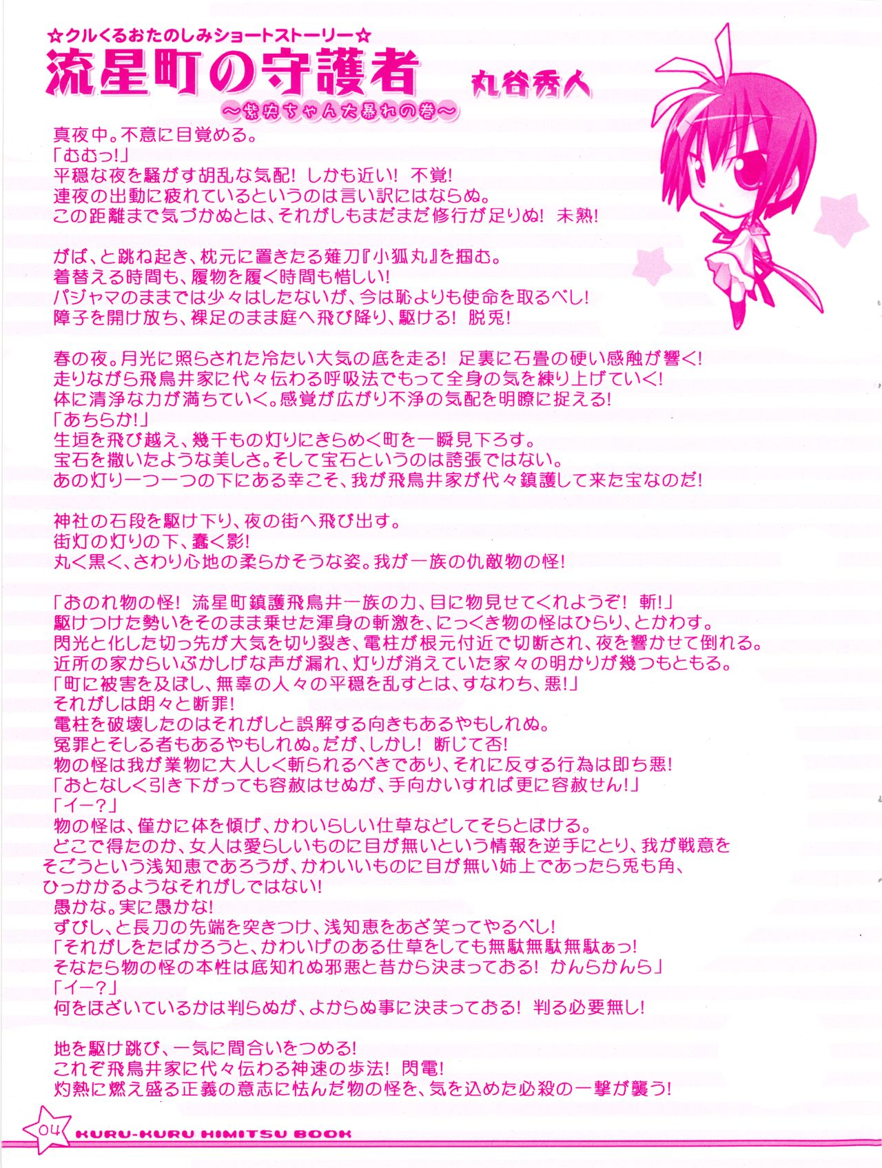 Twinkle☆Crusaders Kurukuru Most Secret Booklet page 4 full