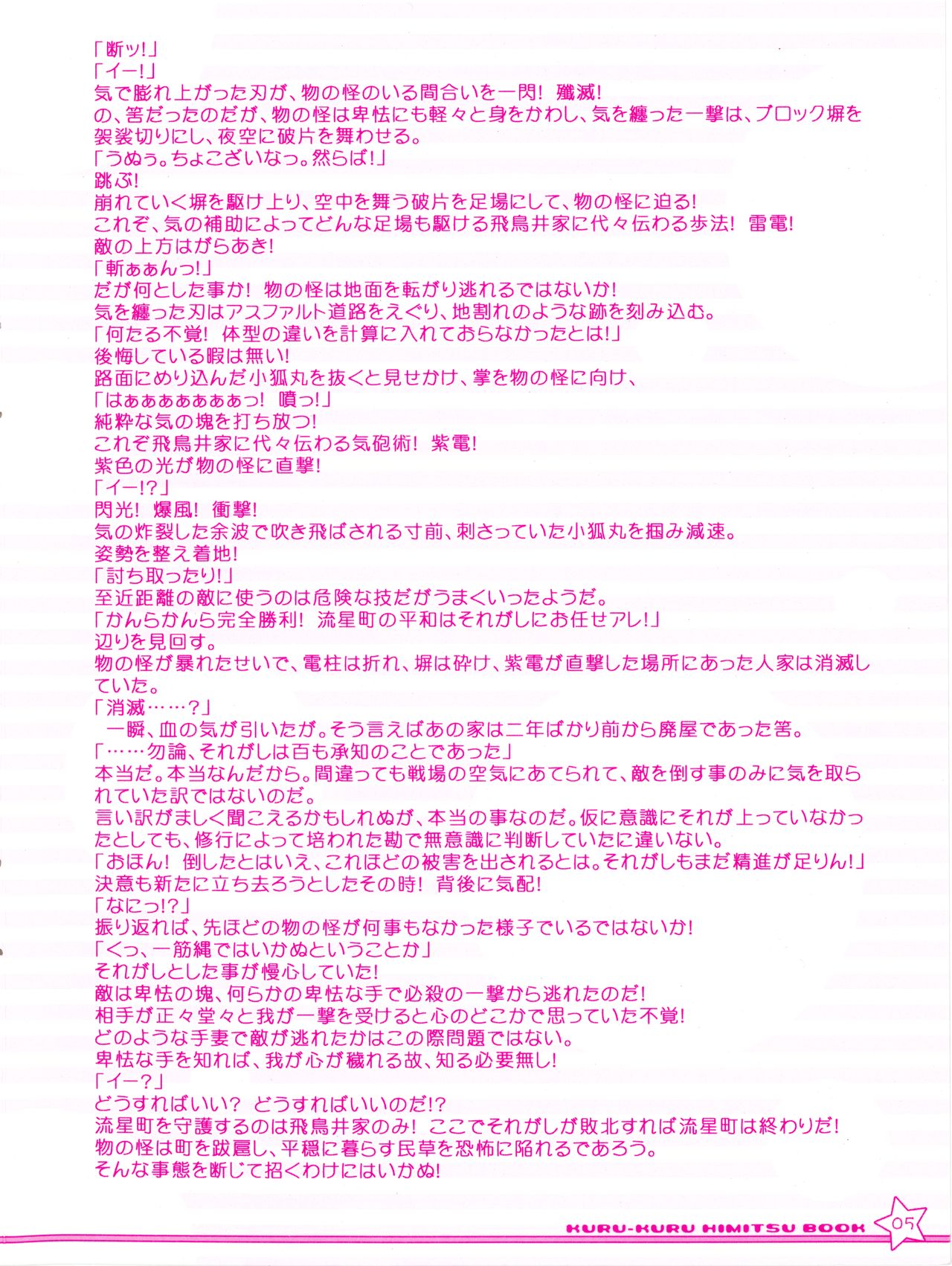 Twinkle☆Crusaders Kurukuru Most Secret Booklet page 5 full