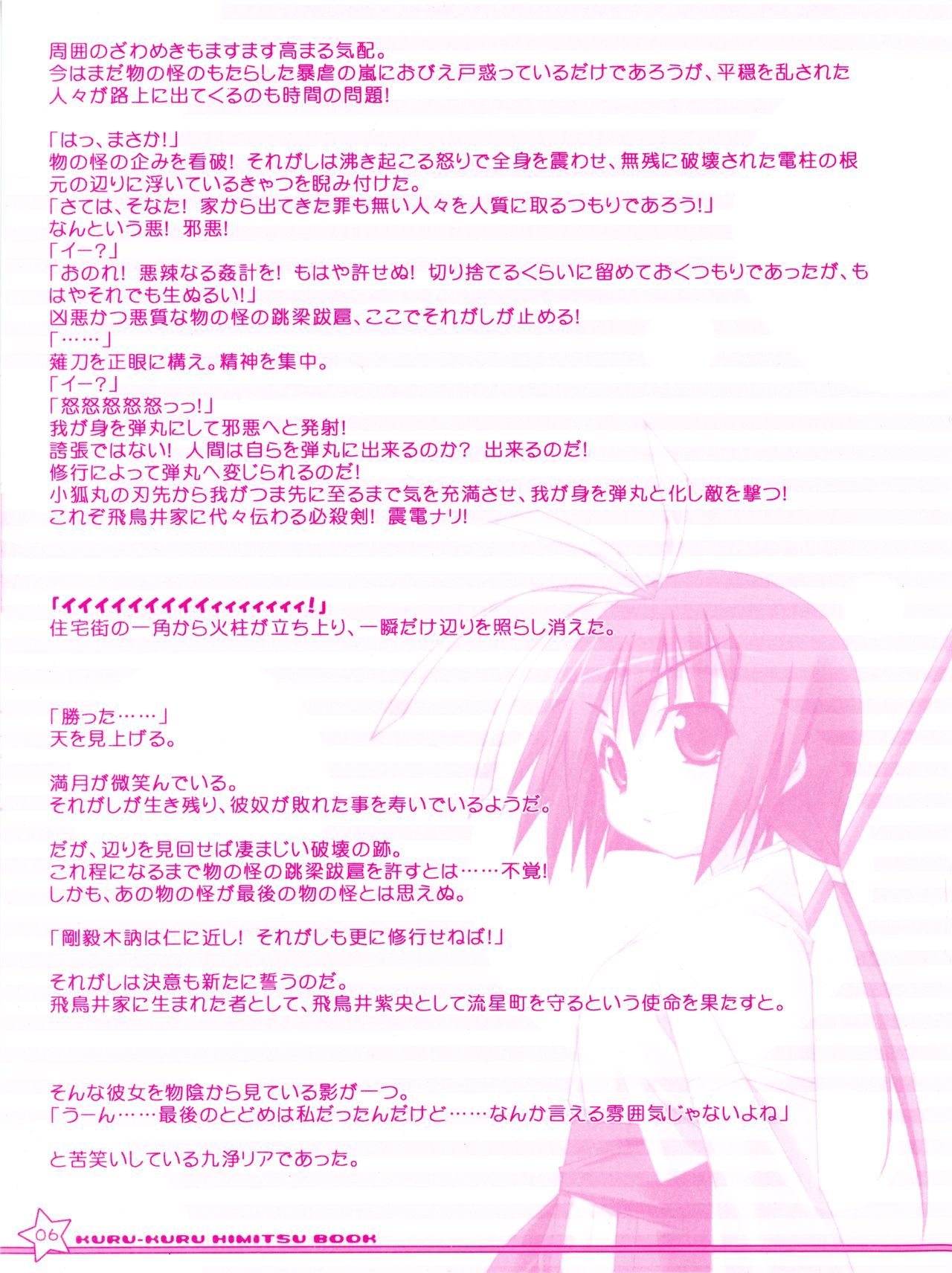 Twinkle☆Crusaders Kurukuru Most Secret Booklet page 6 full