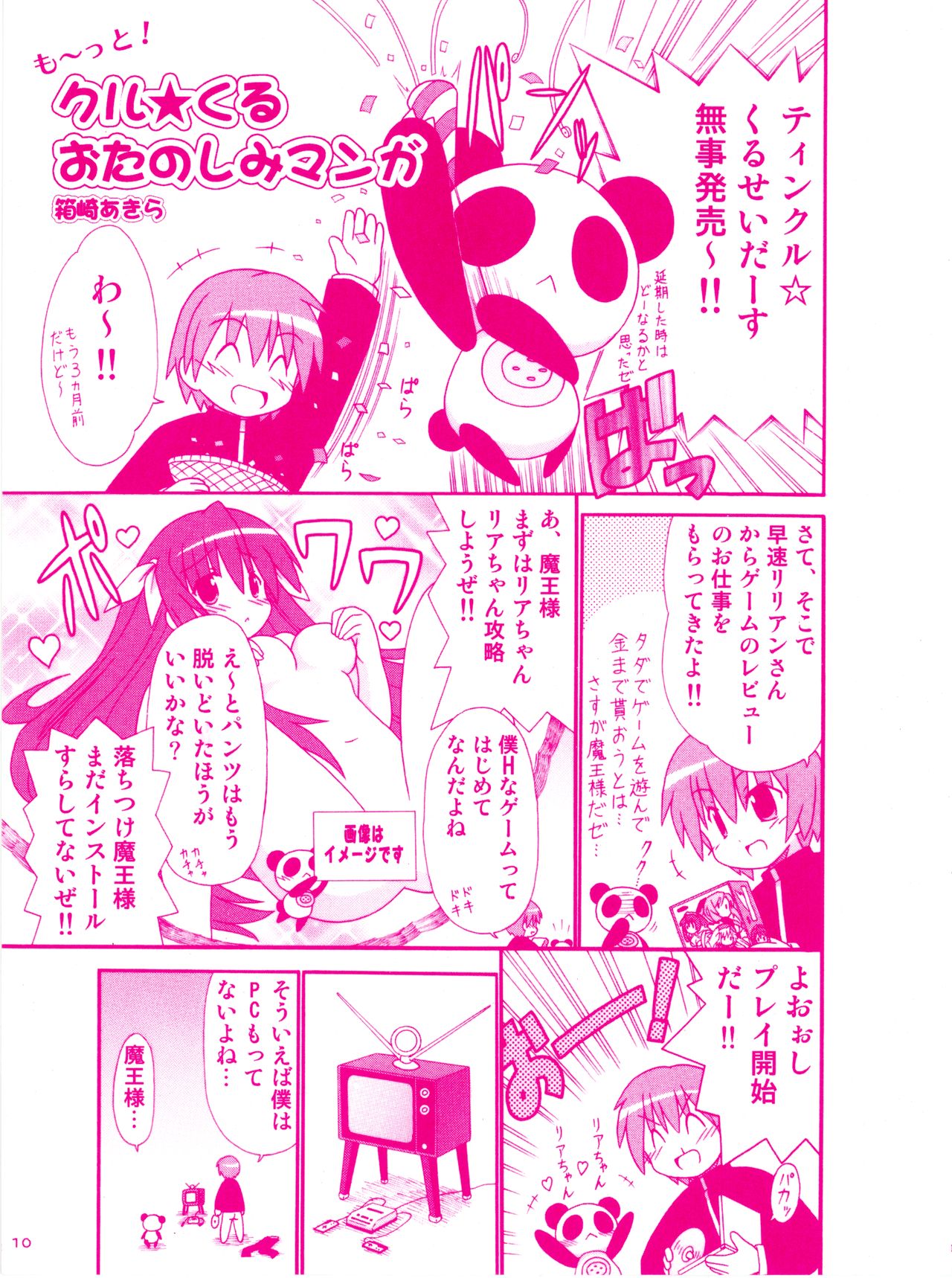 Twinkle☆Crusaders Kurukuru Most Secret Booklet page 7 full