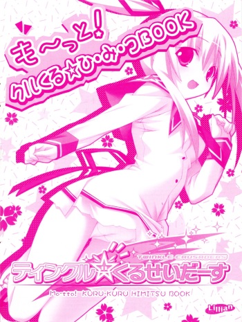 [Lillian] Twinkle☆Crusaders Kurukuru Most Secret Booklet (2008winter) [Kannagi rei･Hakozaki akira] cover