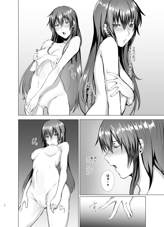 Gekkoutou no Yume - Nyotaika Douwa ~Danshi Kinsei no Tou~ page 12 full