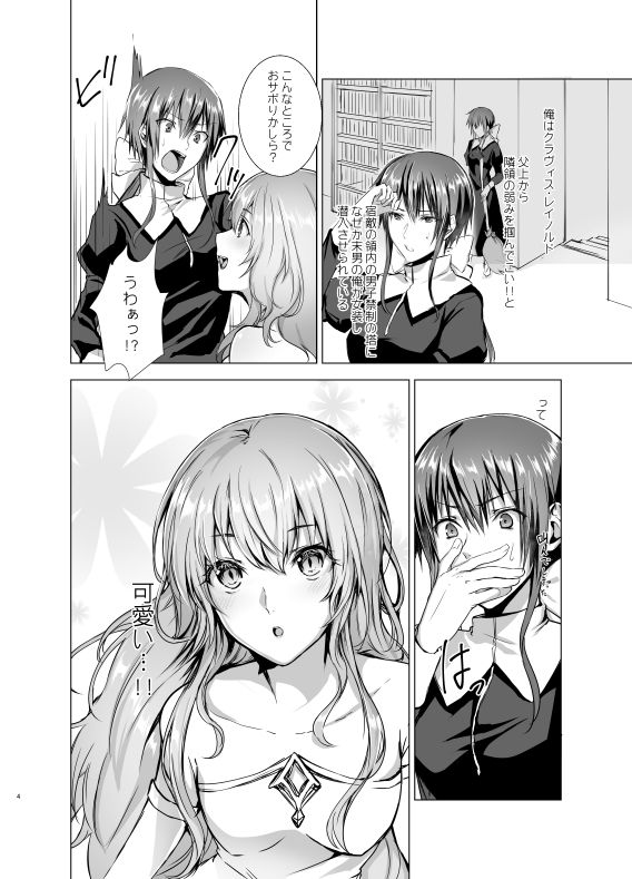 Gekkoutou no Yume - Nyotaika Douwa ~Danshi Kinsei no Tou~ page 4 full