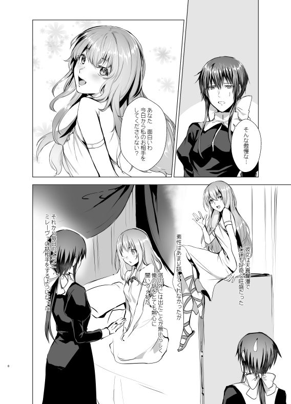 Gekkoutou no Yume - Nyotaika Douwa ~Danshi Kinsei no Tou~ page 6 full