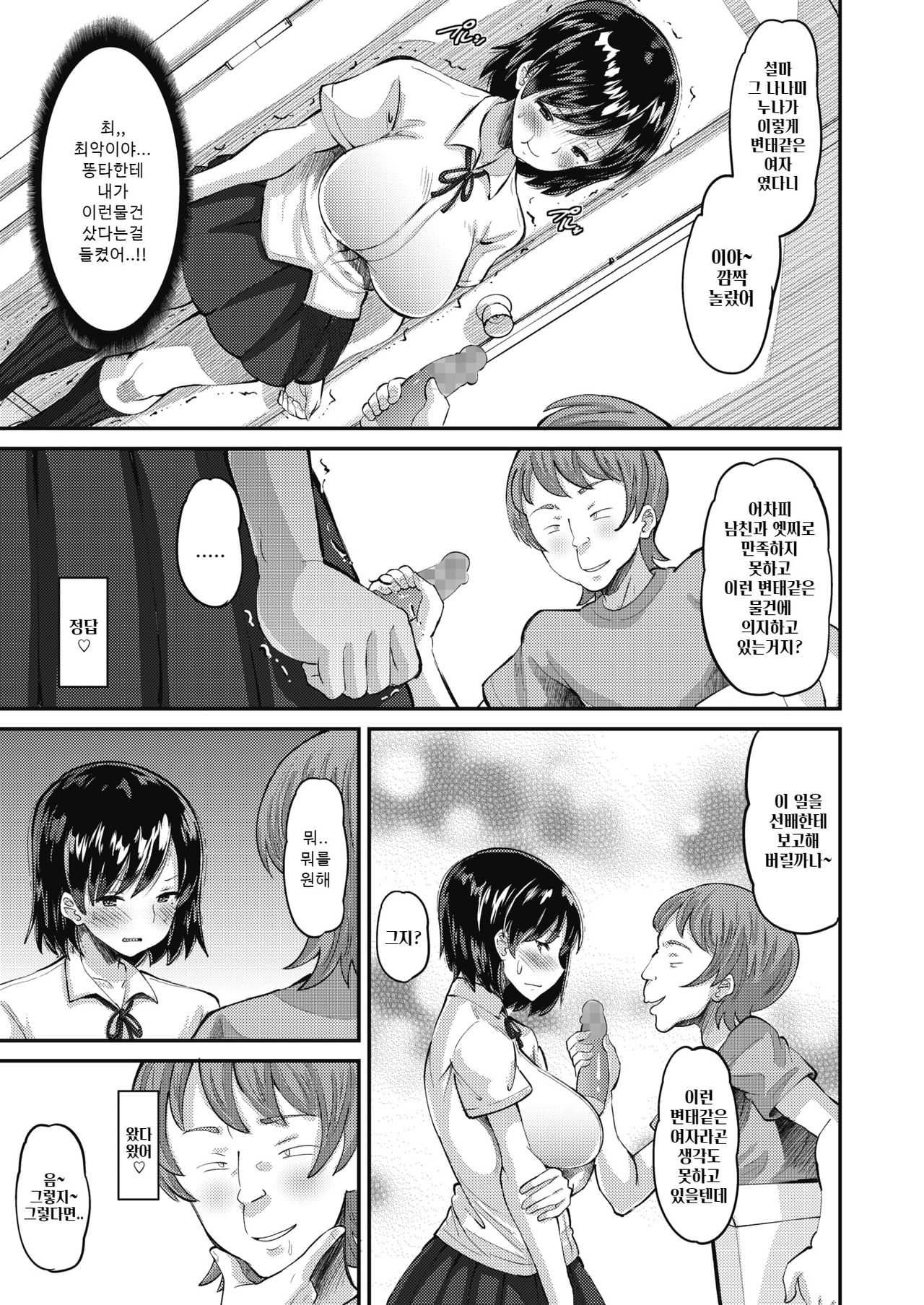 Osananajimi Love Control zenpen｜소꿉친구 Love Control 전편 page 11 full