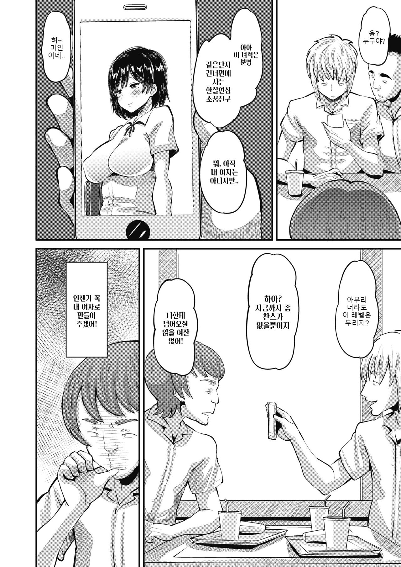 Osananajimi Love Control zenpen｜소꿉친구 Love Control 전편 page 2 full