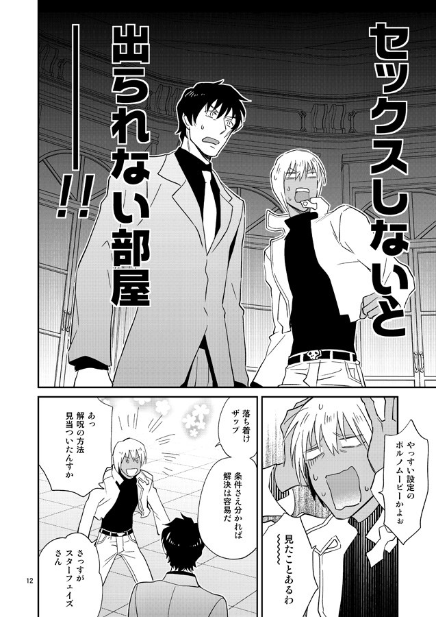SEX Shinai to Derarenai Jimusyo page 11 full