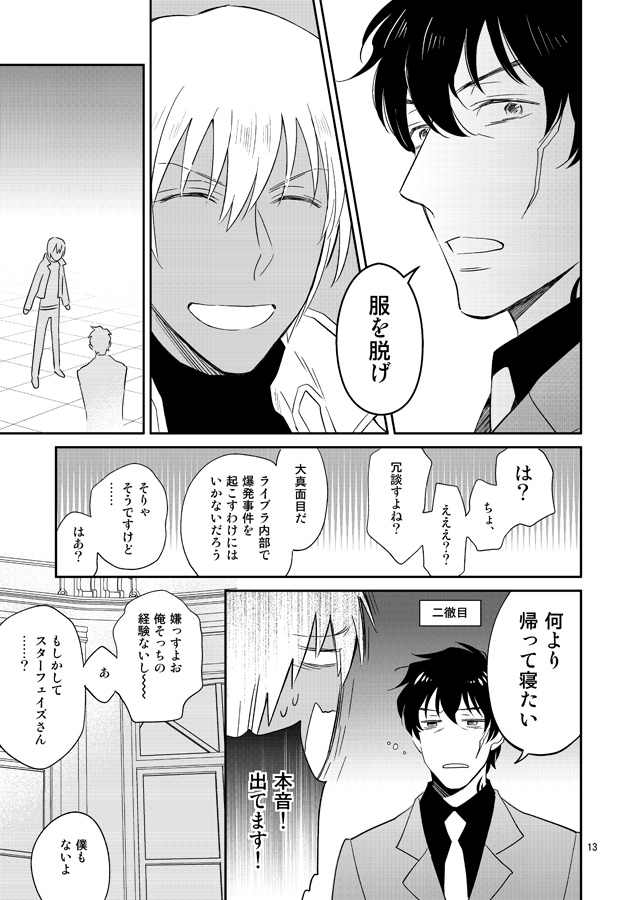 SEX Shinai to Derarenai Jimusyo page 12 full