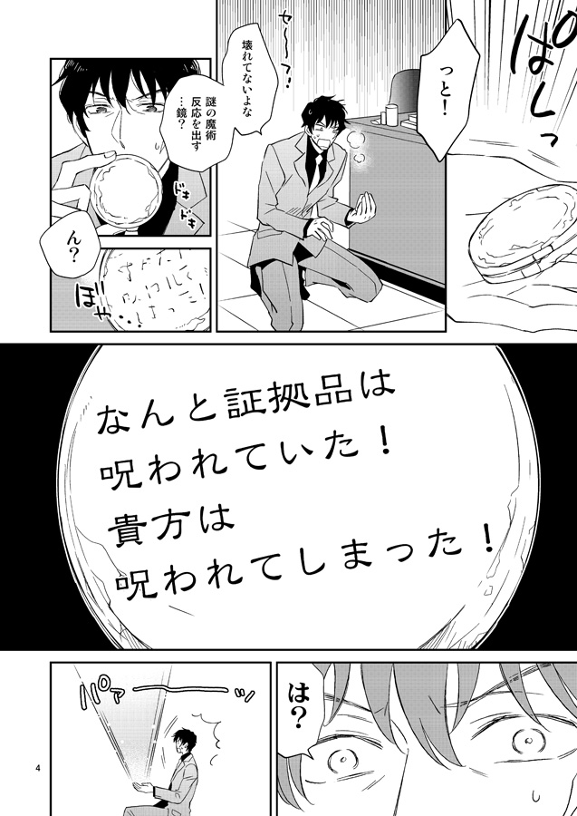 SEX Shinai to Derarenai Jimusyo page 3 full